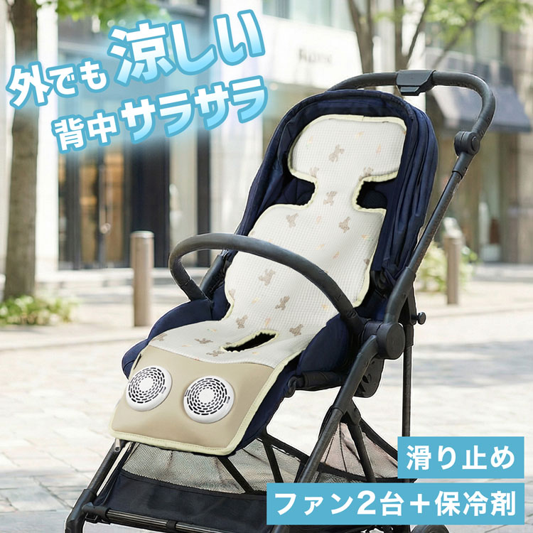 LOWYA ファンシート　ヒーミークール　ベビーカーシート LOWYA