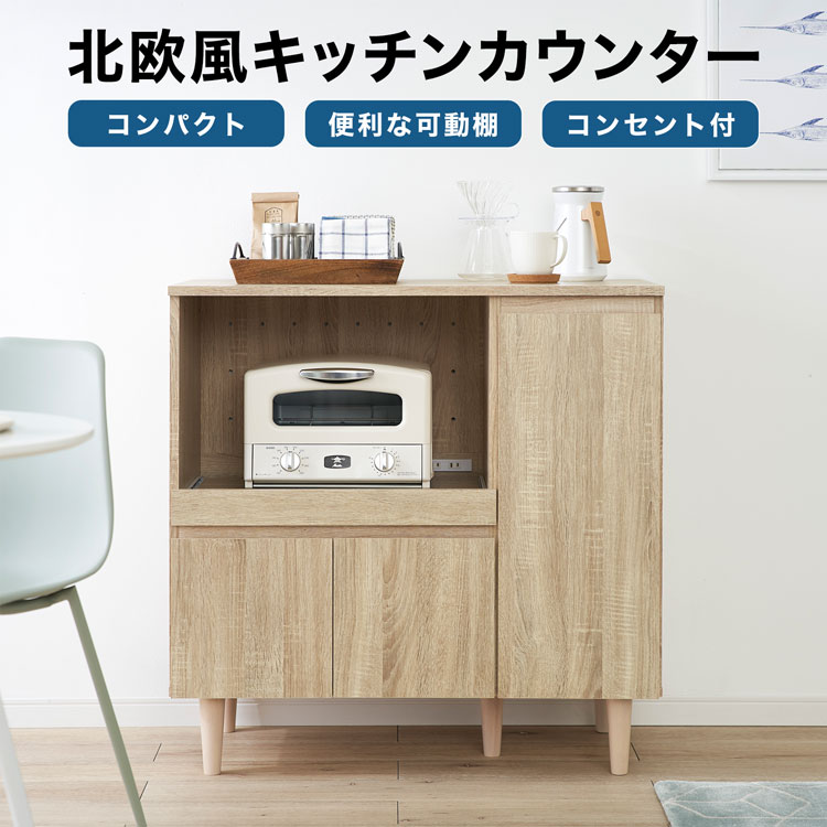 LOWYA（ロウヤ） キッチンカウンター 食器棚 90cm おしゃれ 作業台