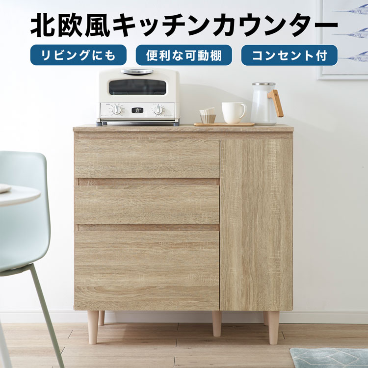 LOWYA（ロウヤ） キッチンカウンター 食器棚 90cm おしゃれ 作業台