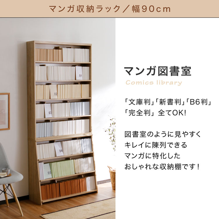 [幅90] マンガ収納ラック 本棚 ブックシェルフ本棚（LOWYA） LOWYA（ロウヤ） 漫画 本棚 収納 90cm 漫画収納 上下セット マンガ収納