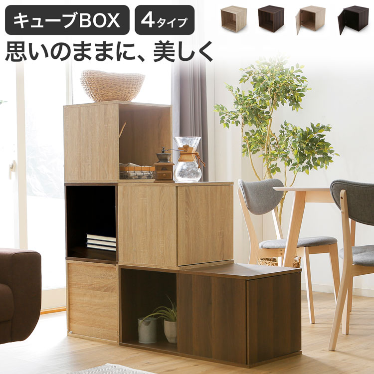 LOWYA（ロウヤ） キューブボックス おしゃれ 収納 扉付き 木製