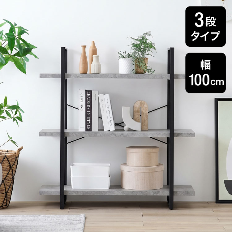 LOWYA（ロウヤ） オープンシェルフ オープンラック 幅100 3段 スチール