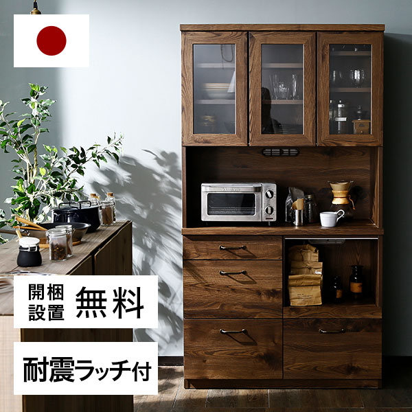 LOWYA食器棚　日本製 食器棚(日本製)[ナチュラル/ブラウン]大容量収納タイプ | 【公式