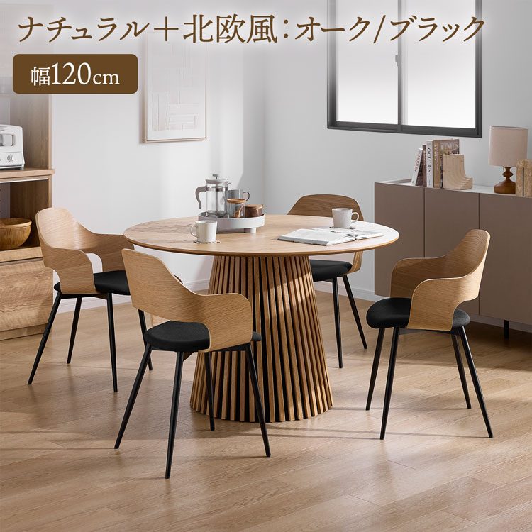 LOWYA（ロウヤ） ダイニングテーブル 丸テーブル ダイニングテーブル