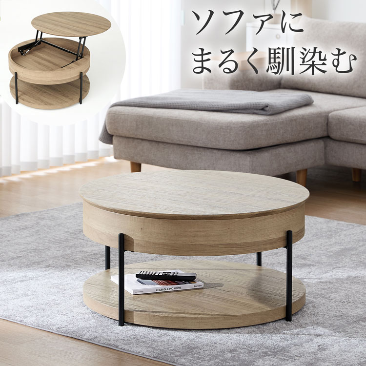 LOWYA（ロウヤ） テーブル 昇降テーブル 円形テーブル 丸テーブル 円形
