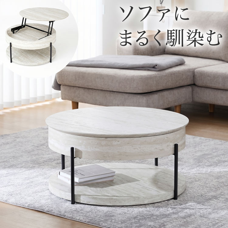 LOWYA（ロウヤ） テーブル 昇降テーブル 円形テーブル 丸テーブル 円形