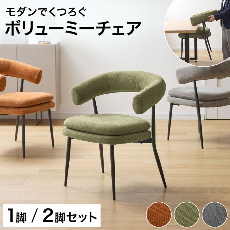 LOWYA（ロウヤ） ダイニングチェア 1脚 2脚セット チェア 肘付き