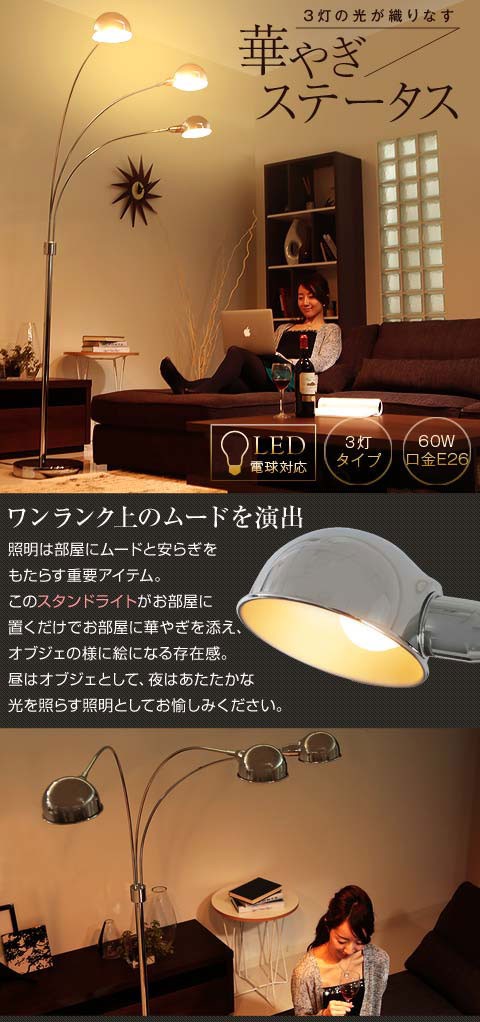 LOWYA 照明器具 スタンド照明 照明 フロアライト 3灯 LED対応