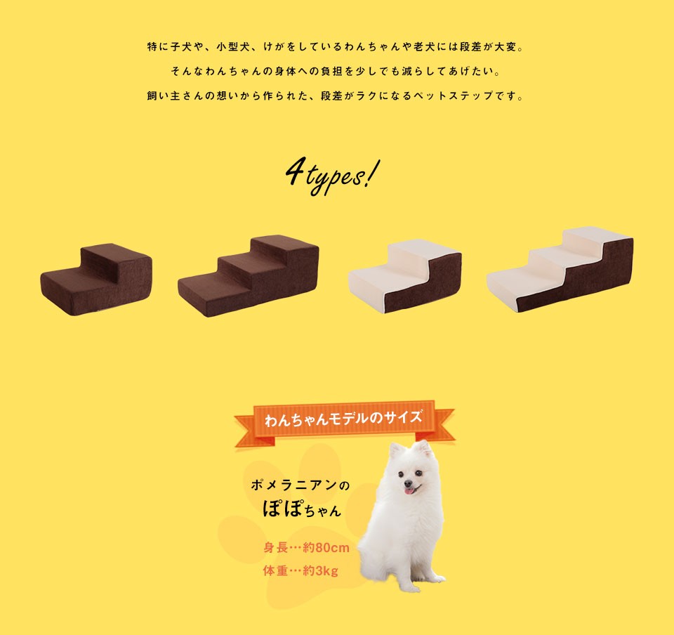 超ポイントバック祭 ペット用品 犬 老犬 ペットステップ 3段 階段 小型犬 高反発ウレタン クッション ロウヤ Lowya4 790円 Aynaelda Com