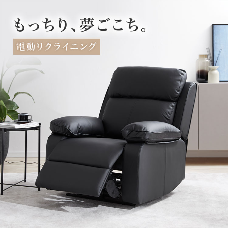 LOWYA（ロウヤ） リクライニングソファ リクライニングチェア 電動