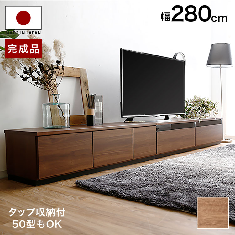 LOWYA（ロウヤ） テレビ台 ローボード 280cm AVラック おしゃれ テレビ