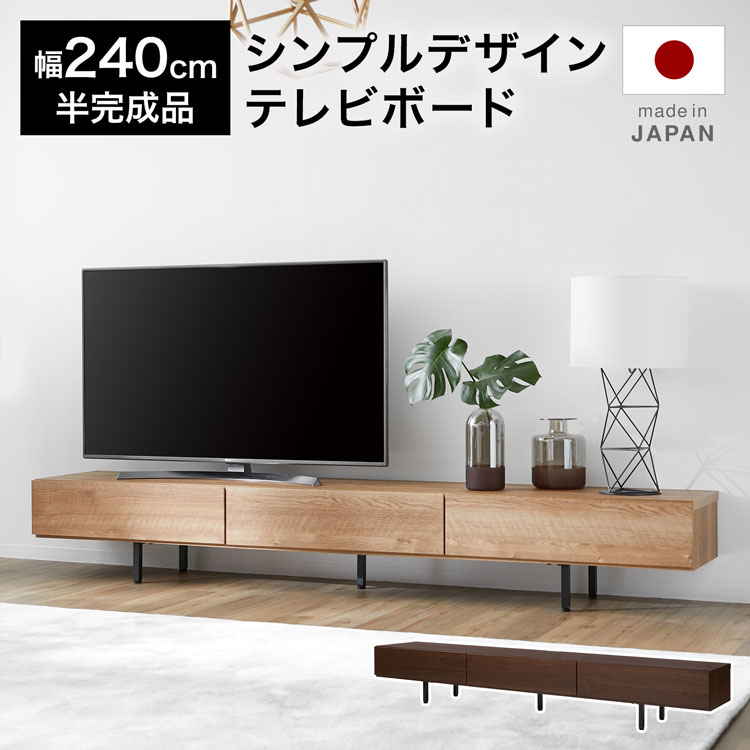 LOWYA（ロウヤ） テレビ台 テレビボード TV台 240cm おしゃれ 収納
