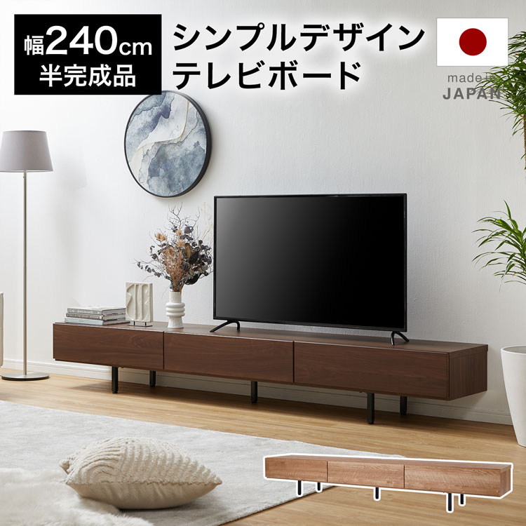 LOWYA（ロウヤ） テレビ台 テレビボード TV台 240cm おしゃれ 収納