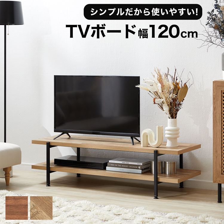 LOWYA テレビ台 幅120cm 完成品 LOWYA（ロウヤ） テレビ台 テレビボード ローボード 幅120cm ラック TV