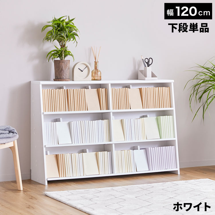 新品未開封。LOWYA [幅120] 本棚 上段単品 漫画専用収納ラック LOWYA（ロウヤ） 漫画 本棚 収納 120cm 漫画収納 マンガ収納 コミック