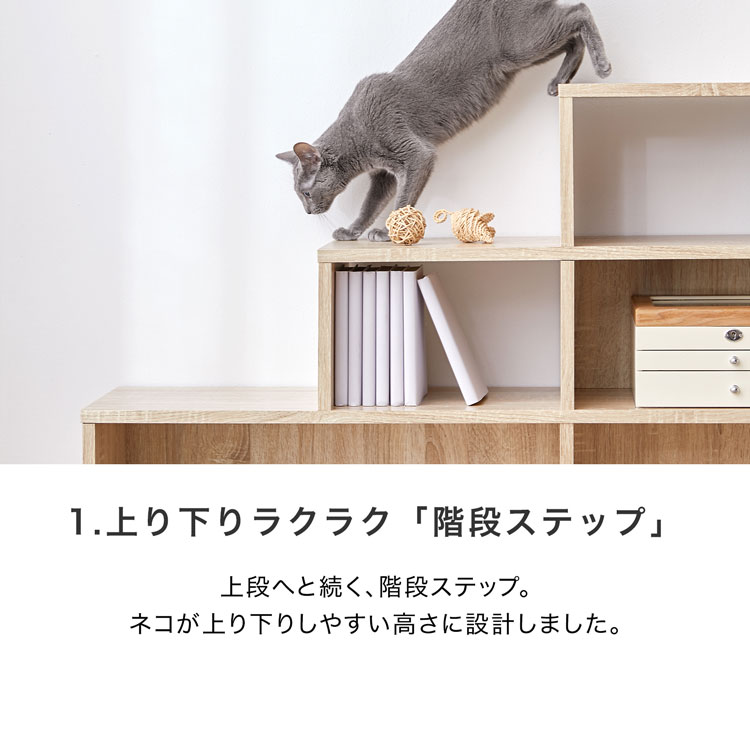 LOWYA（ロウヤ） 階段 ステアーズ 棚 シェルフ 収納 ストレージ 猫家具