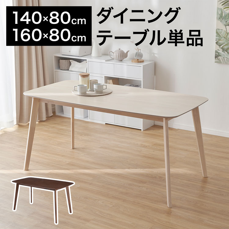 LOWYA（ロウヤ） ダイニングテーブル 単品 テーブル 140cm 幅