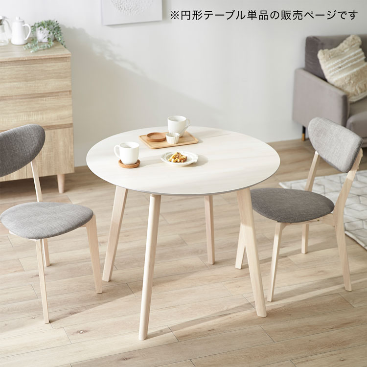 LOWYA（ロウヤ） ダイニングテーブル 丸テーブル 90cm 二人掛け