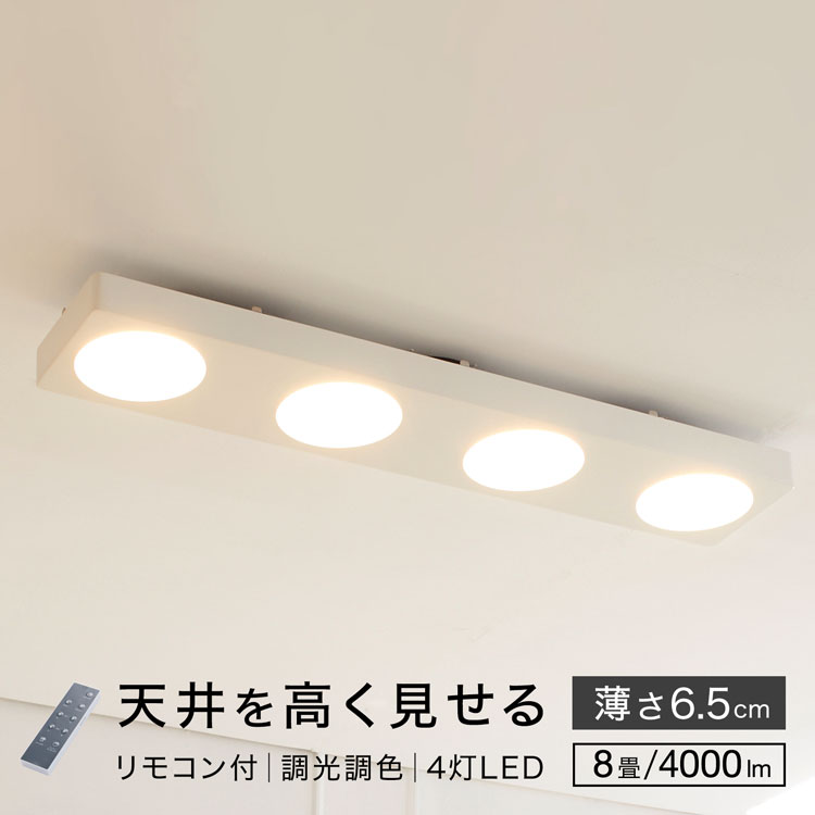 LOWYA ロウヤ　シーリングライト 8畳 LED 天井照明薄型四角シーリング LOWYA（ロウヤ） シーリングライト 8畳 LED 天井照明 おしゃれ 4灯