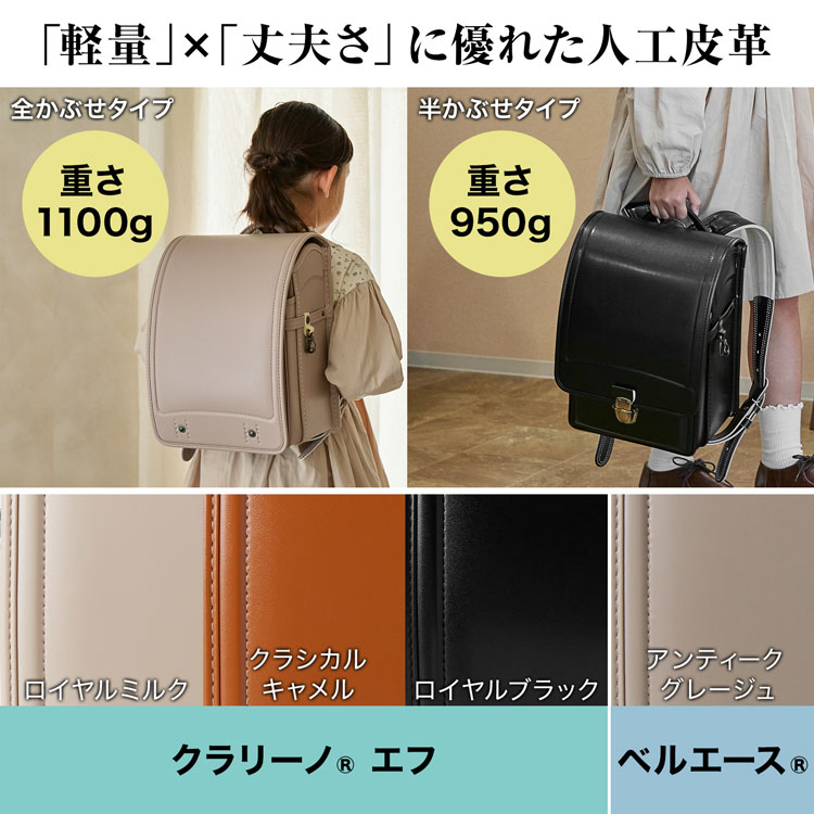 ランドセル　ロイヤルミルク　カザマ　値下げ！ ラインナップ | カザマランドセル
