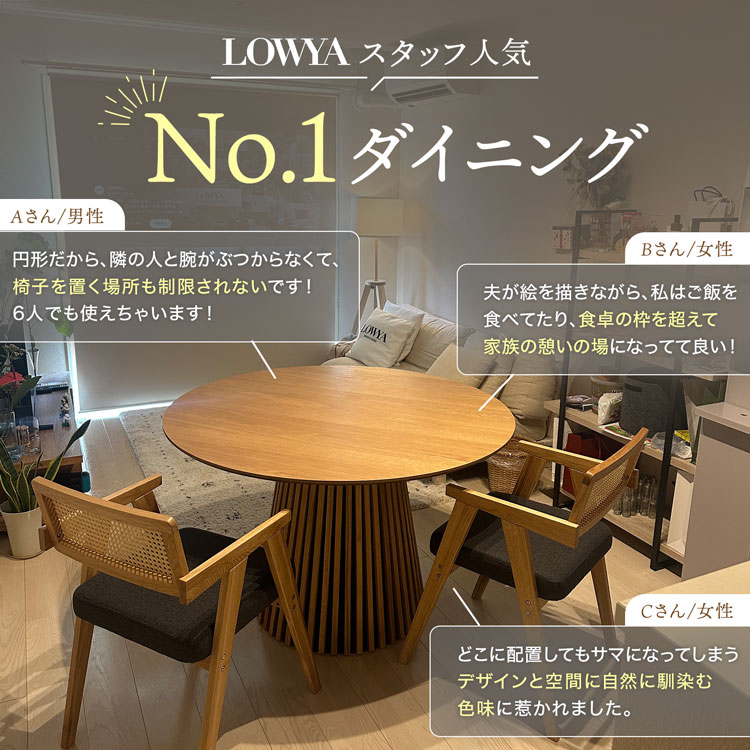 LOWYA（ロウヤ） ダイニングテーブル 丸テーブル ダイニングテーブル
