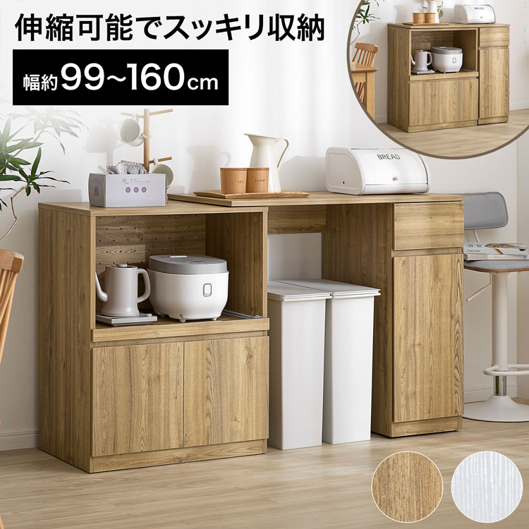 【極美品】 【直接引取り大歓迎】LOWYA 食器棚 キッチンカウンター 国産 LOWYA（ロウヤ） 伸縮式キッチンカウンター キッチン収納 キッチン