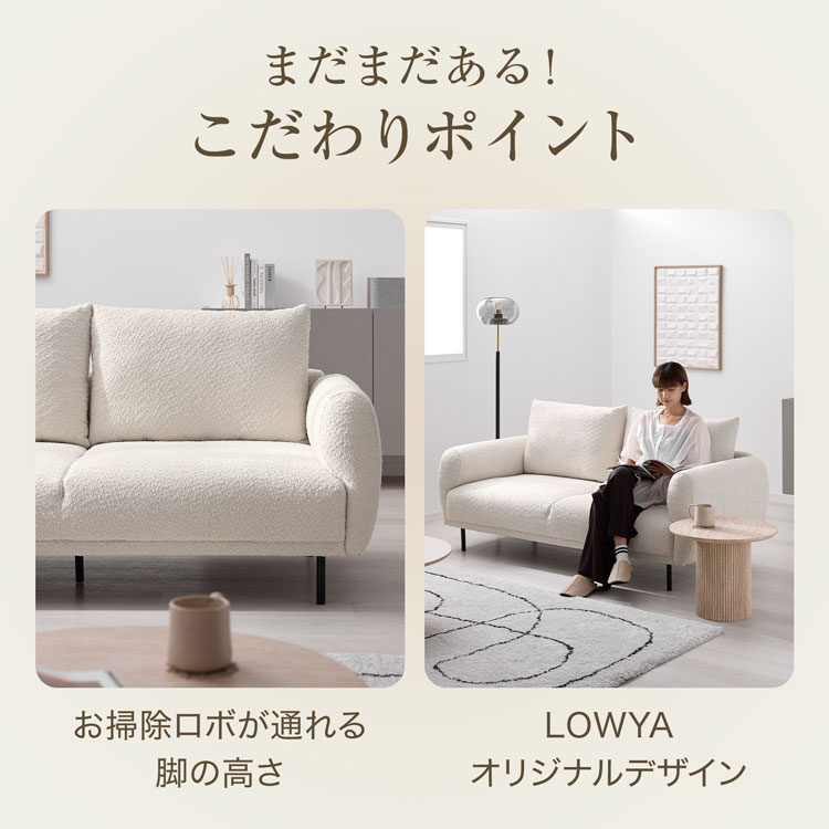 LOWYA（ロウヤ） ソファー ソファ 2人掛け ブークレ生地 撥水加工