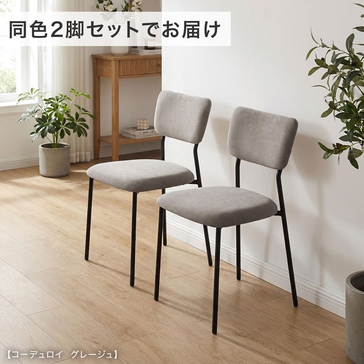 チェア ダイニングチェア 椅子 イス デスクチェア 2脚セット ドレッサーチェア モダン おしゃれ シンプル PUレザー コーデュロイ コンパクト カフェ テレワーク 関連画像3