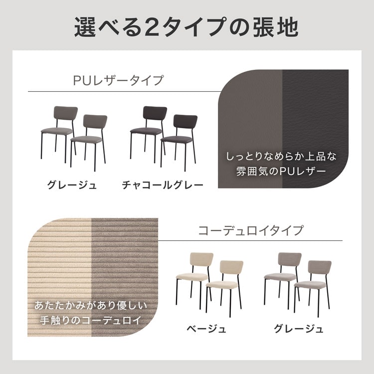チェア ダイニングチェア 椅子 イス デスクチェア 2脚セット ドレッサーチェア モダン おしゃれ シンプル PUレザー コーデュロイ コンパクト カフェ テレワーク 関連画像4