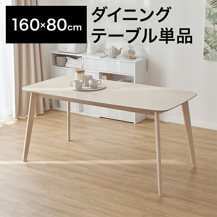 LOWYA（ロウヤ） ダイニングテーブル 単品 テーブル 140cm 160cm幅