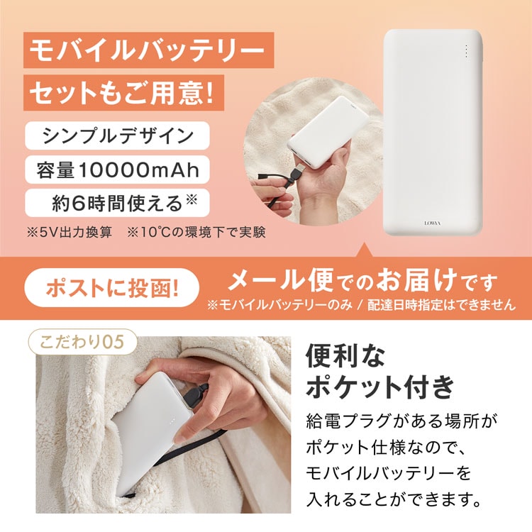 LOWYA（ロウヤ） 電気ブランケット 電気毛布 ブランケット モバイル
