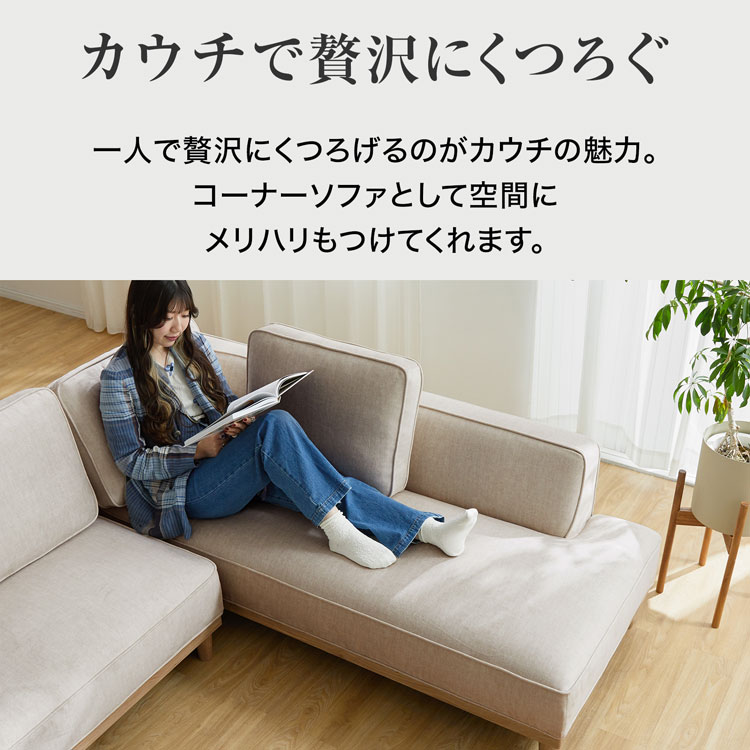 【受渡者様決定】定価¥35990-LOWYAコンパクト【コーナー】カウチソファー【価格相談可】 3人掛けカウチソファ カバーリング仕様 洗える [幅241] | 【公式