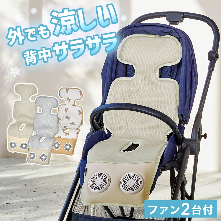 ベビーカーシート ベビーカー シート 夏 冷感 ファン付き ファン 赤ちゃん チャイルドシート 扇風機 夏用 送風 保冷シート 暑さ対策 ひんやり