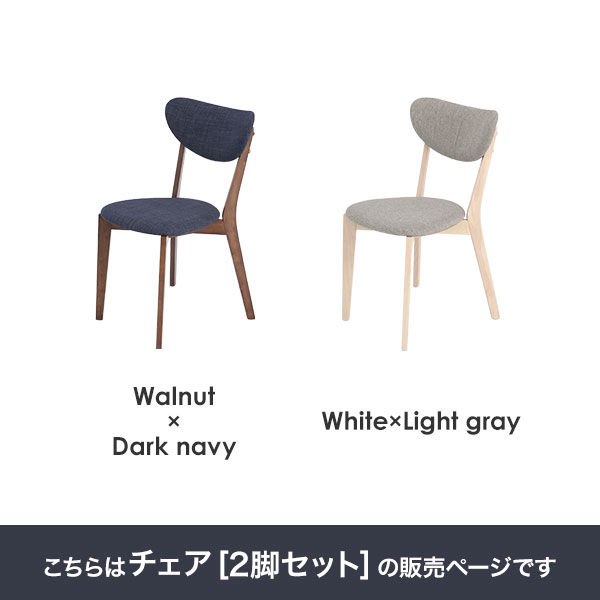 LOWYA（ロウヤ） ☆2脚セット☆ ダイニングチェア オフィスチェア
