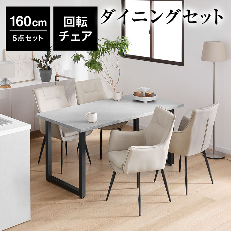 LOWYA（ロウヤ） ダイニングテーブルセット 160cm 4人掛け 5点セット