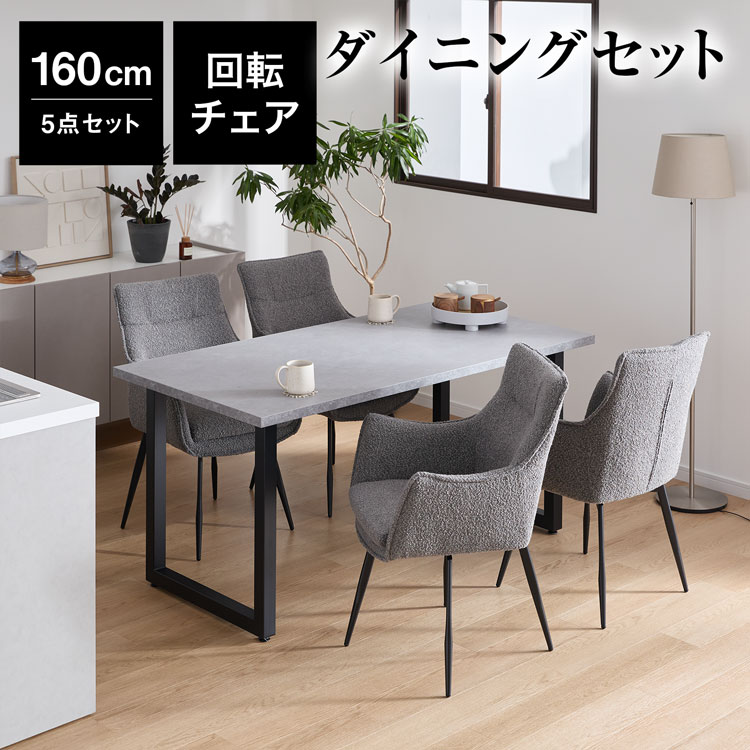 LOWYA（ロウヤ） ダイニングテーブルセット 160cm 4人掛け 5点セット