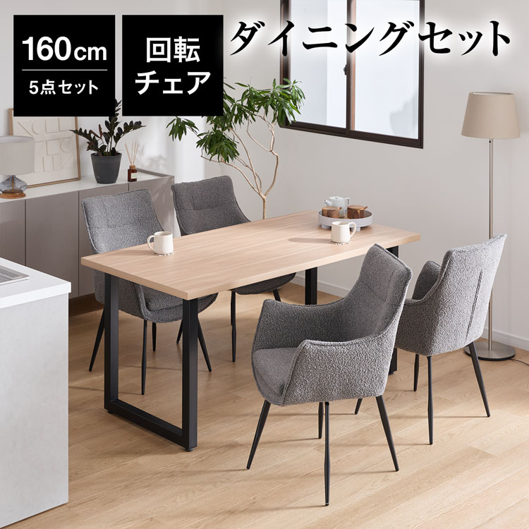 LOWYA（ロウヤ） ダイニングテーブルセット 160cm 4人掛け 5点セット