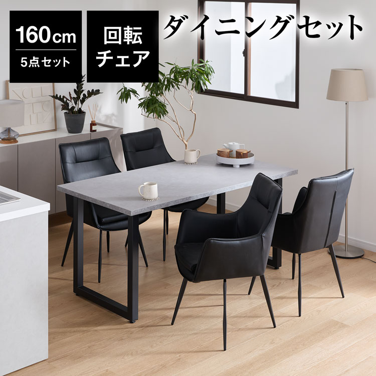 LOWYA（ロウヤ） ダイニングテーブルセット 160cm 4人掛け 5点セット