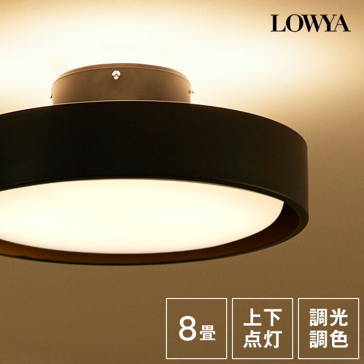 美品】半額以下！LOWYA シーリングライト 【公式通販】