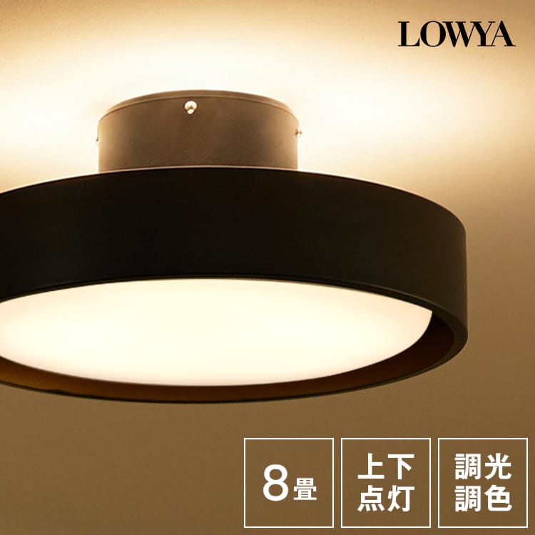 LOWYA シーリングライト【グレージュ】値下げ可 LOWYA（ロウヤ） シーリングライト 照明 天井照明 間接照明 リビング