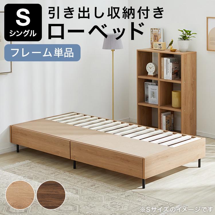 LOWYA（ロウヤ） ベッド ベッドフレーム 単品 SD セミダブルベッド