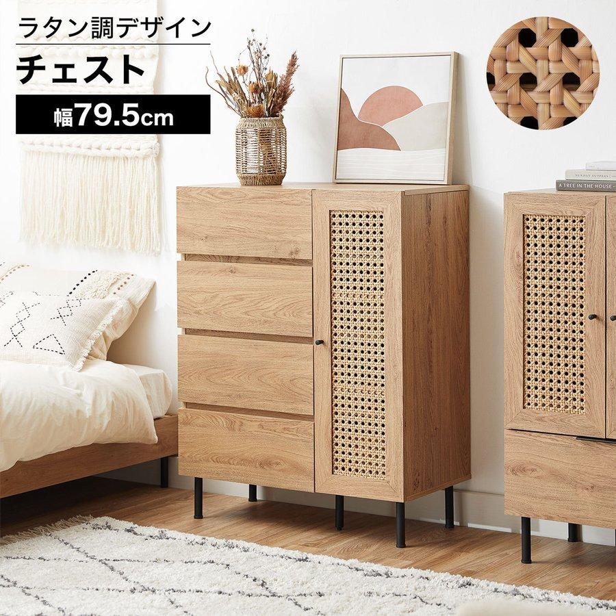 LOWYA ラタン調キャビネット チェスト LOWYA（ロウヤ） キャビネット 収納棚 チェスト 扉付き おしゃれ 木製