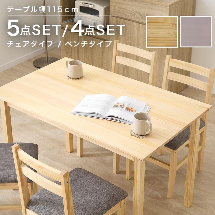 KK-37【ご来店頂ける方限定】パイン材　ダイニング5点セット LOWYA（ロウヤ） ダイニングテーブルセット 5点 4人用 おしゃれ 木製