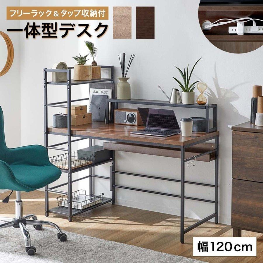 LOWYA（ロウヤ） パソコンデスク 幅120cm レギュラー ワークデスク