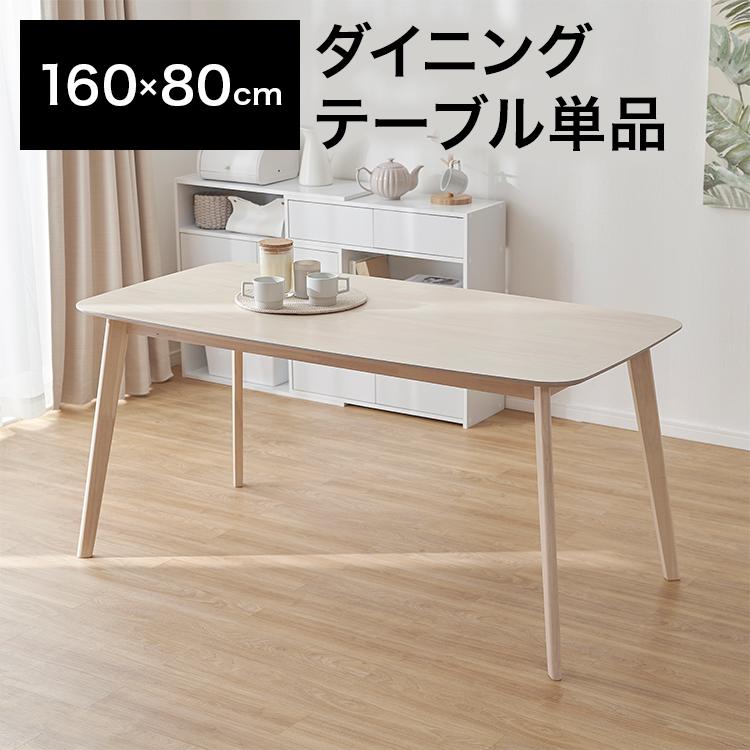LOWYA ダイニングテーブル LOWYA（ロウヤ） ダイニングテーブル 単品 テーブル 140cm 160cm幅