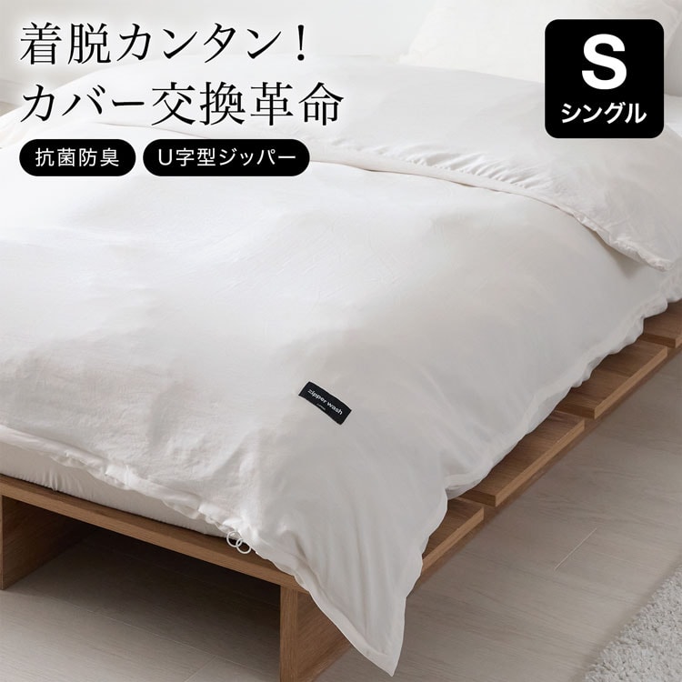 LOWYA（ロウヤ） 掛け布団カバー 布団カバー ダブルジッパー スナップ