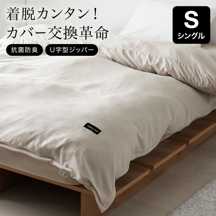 LOWYA（ロウヤ） 掛け布団カバー 布団カバー ダブルジッパー スナップ
