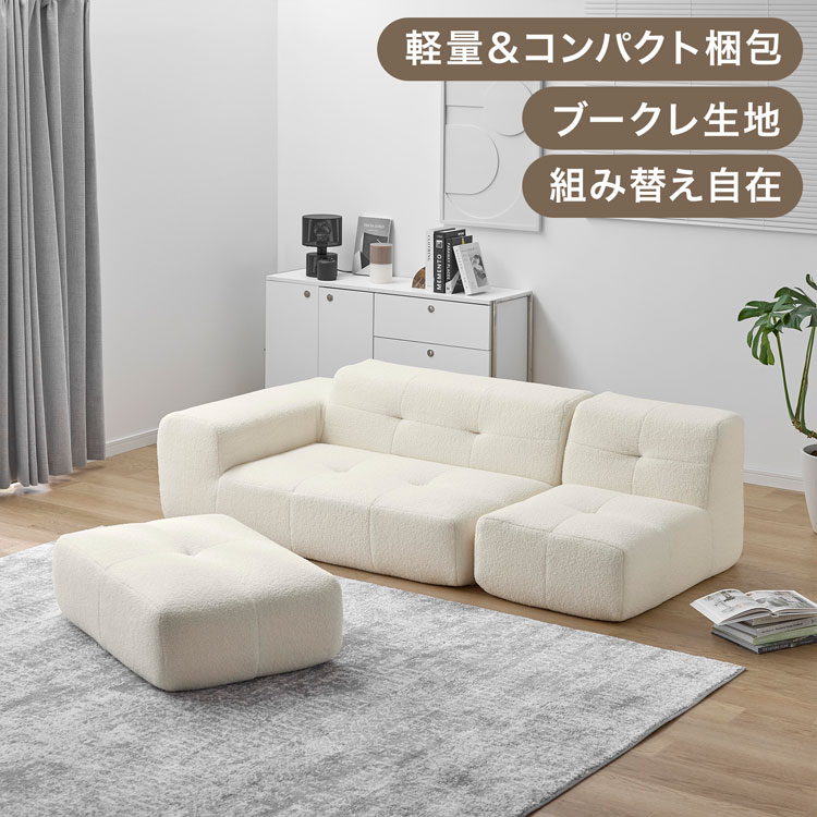 LOWYA（ロウヤ） ソファ ブークレ生地 カウチソファ ローソファー