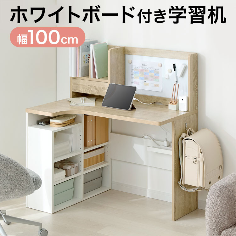 急募★8*68(1) 学習机 勉強机 パソコンデスク デスク 収納棚付き 机 RAKU パソコンデスク 収納付き 本棚付き デスク 机 木製 幅98cm 勉強机