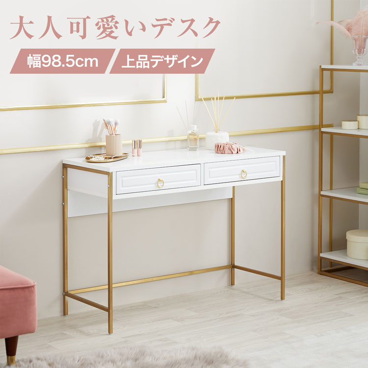 LOWYA（ロウヤ） コンソールデスク 引き出し 幅98.5 ゴールド脚